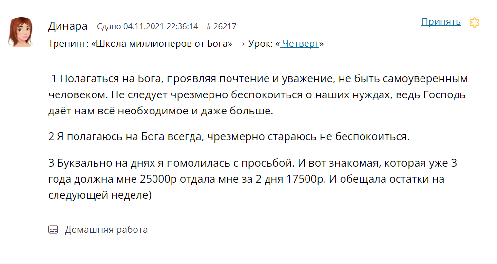 Как вера и доверие Богу изменили финансовую ситуацию.