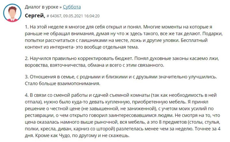 Духовные перемены Сергея через Духовную Экономику.