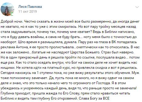 Как обучение духовной экономике изменило жизнь Леси.