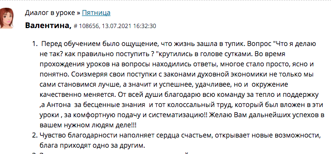 Валентина и её путь к ответам через Духовную Экономику