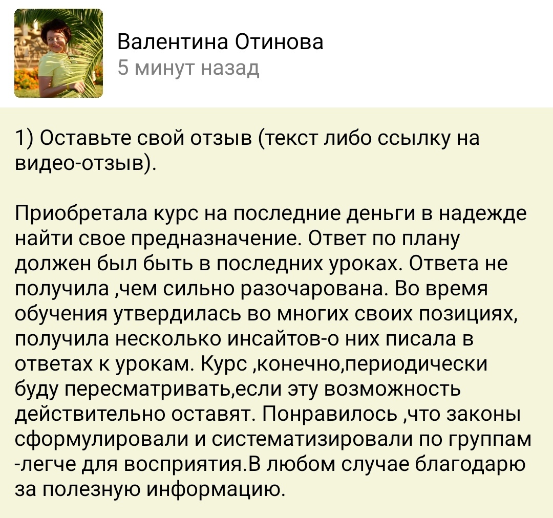 Разочарование и инсайты Валентины на пути к своему предназначению.