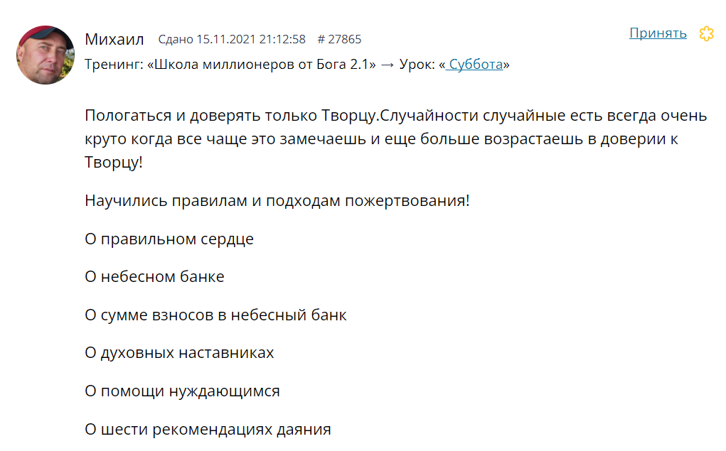 Духовная Экономика меняет жизнь через доверие Творцу.