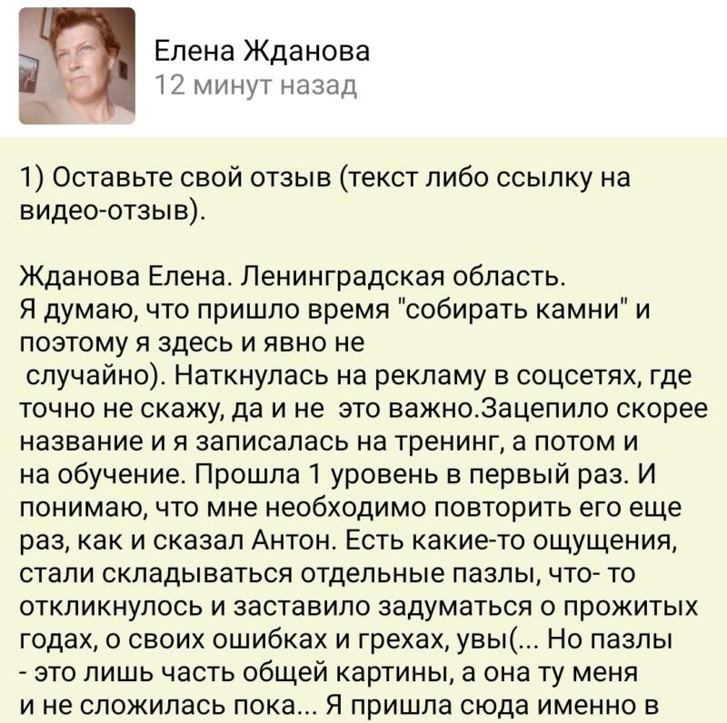 Как Елена нашла духовную свободу через Духовную Экономику