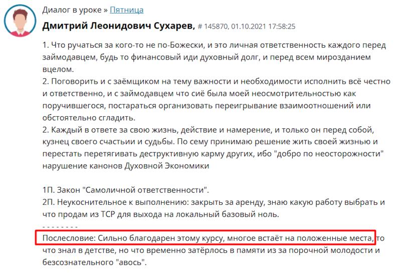 Дмитрий Сухарев обретает забытые истины через духовное обучение.