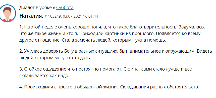 История Наталии: духовная практика и финансовое улучшение