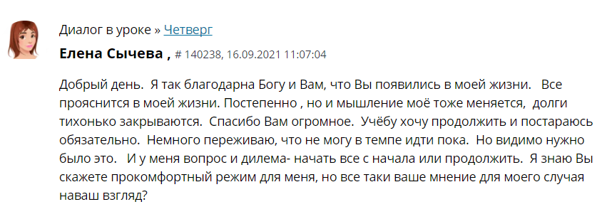 Погрузитесь в историю финансовой трансформации Елены.