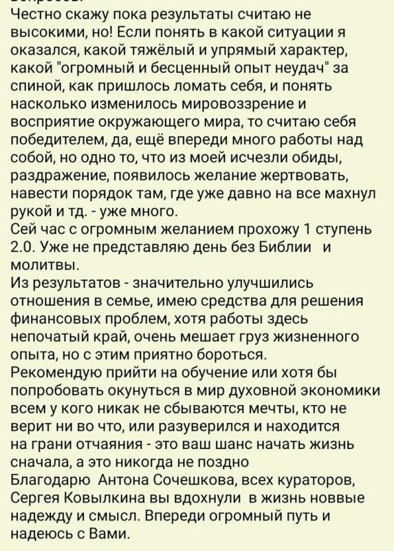 Антон и его путь трансформации через Духовную Экономику.