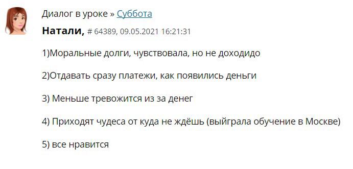 История Натали: преобразующая сила Духовной Экономики.