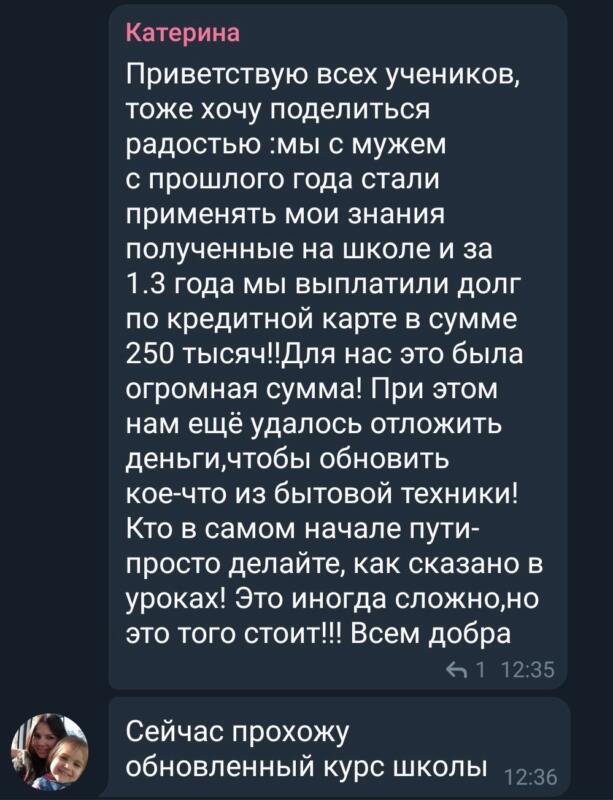 Как Духовная Экономика помогла Катерине избавится от долга.