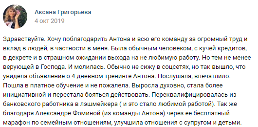 Аксана изменила жизнь через Духовную Экономику и духовный рост.