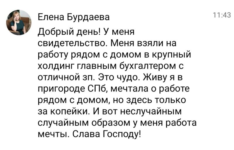 Как Духовная Экономика помогла Елене Бурдаевой найти работу мечты.