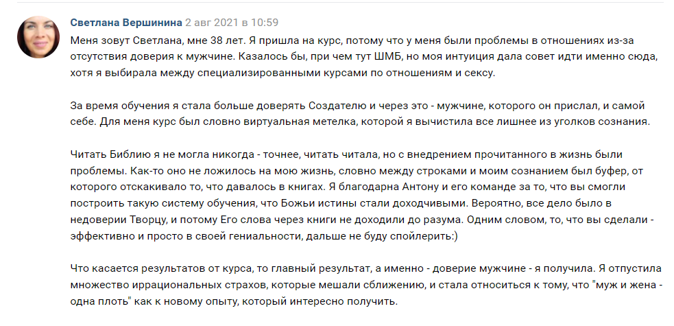 Как Светлана обрела доверие в отношениях с помощью обучения.