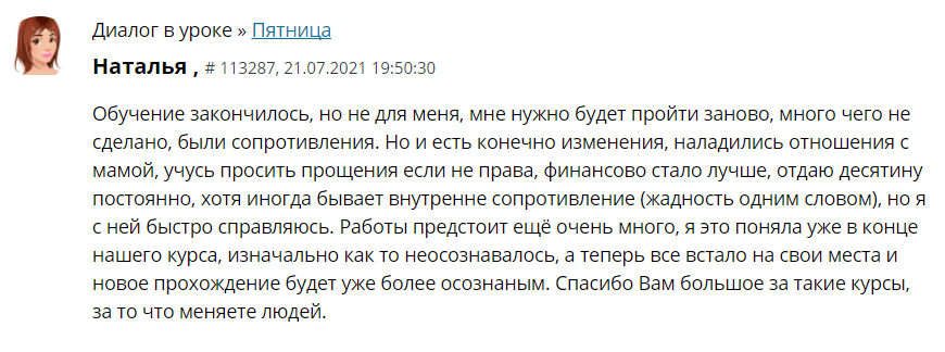Перемены через духовную практику и финансовую отдачу.