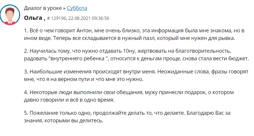 Духовное осознание помогло Ольге изменить жизнь.