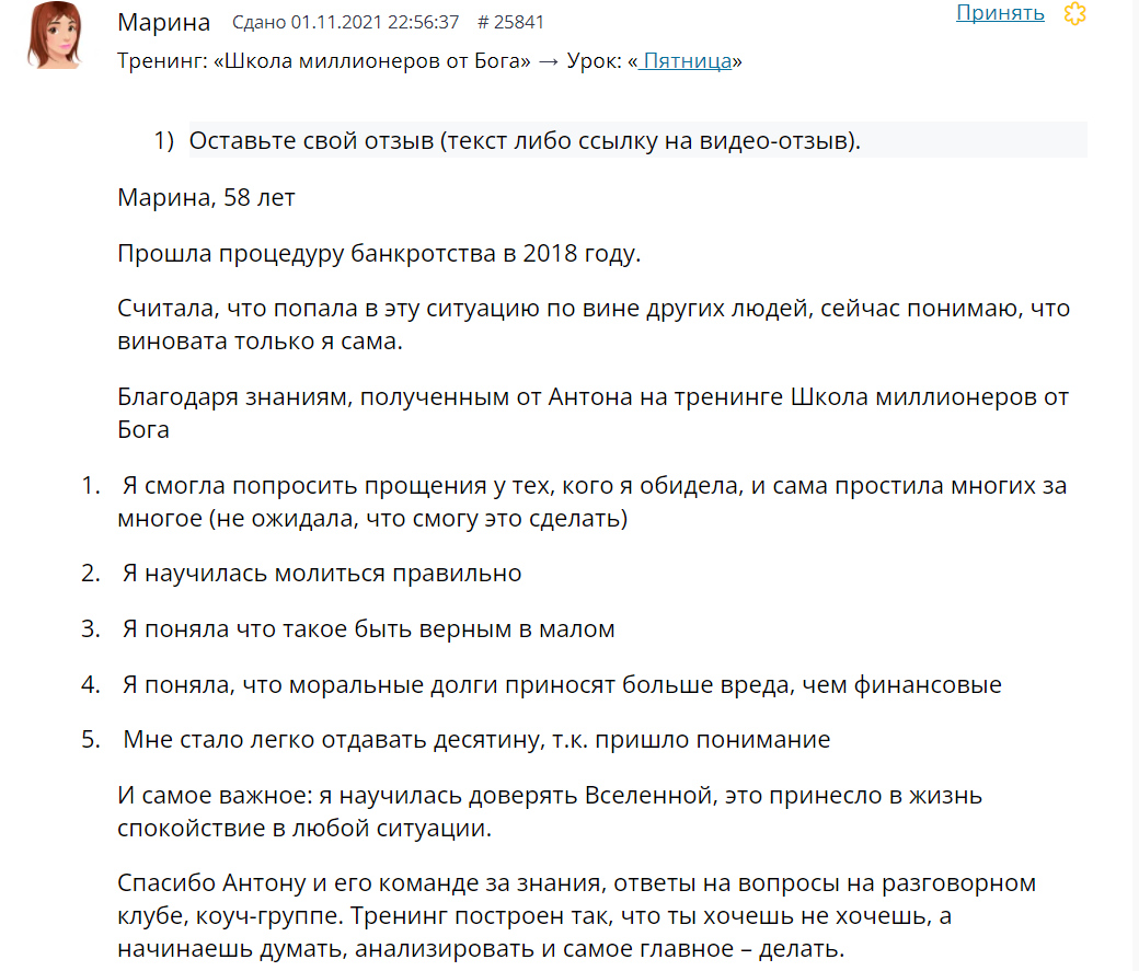 Марина изменила свою жизнь после банкротства с Духовной Экономикой.