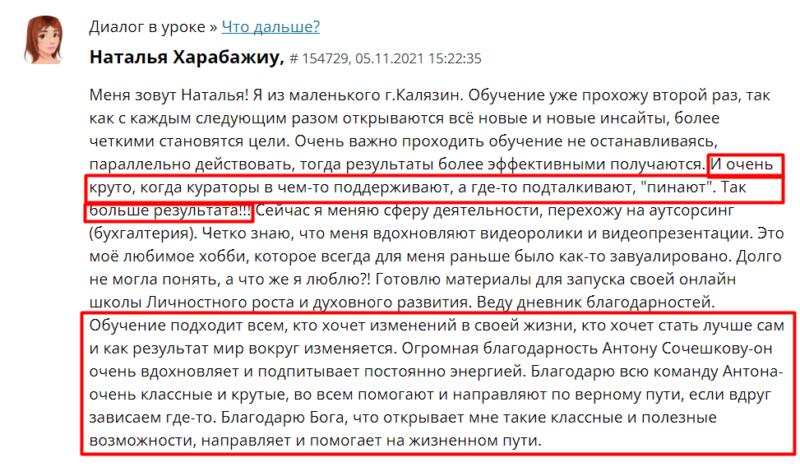 Наталья изменяет жизнь через Духовную Экономику.