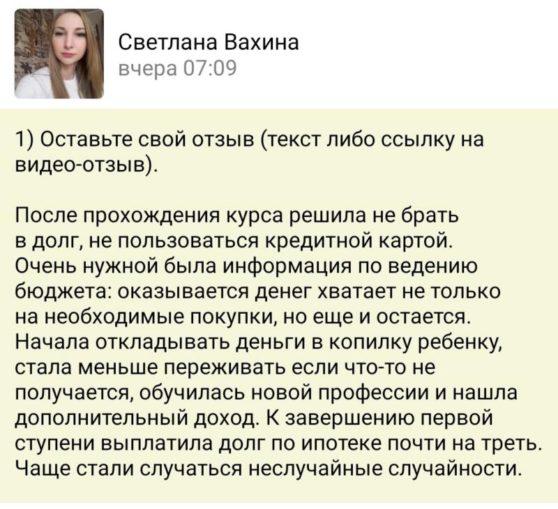Как Светлана Вахина изменила финансы с Духовной Экономикой.