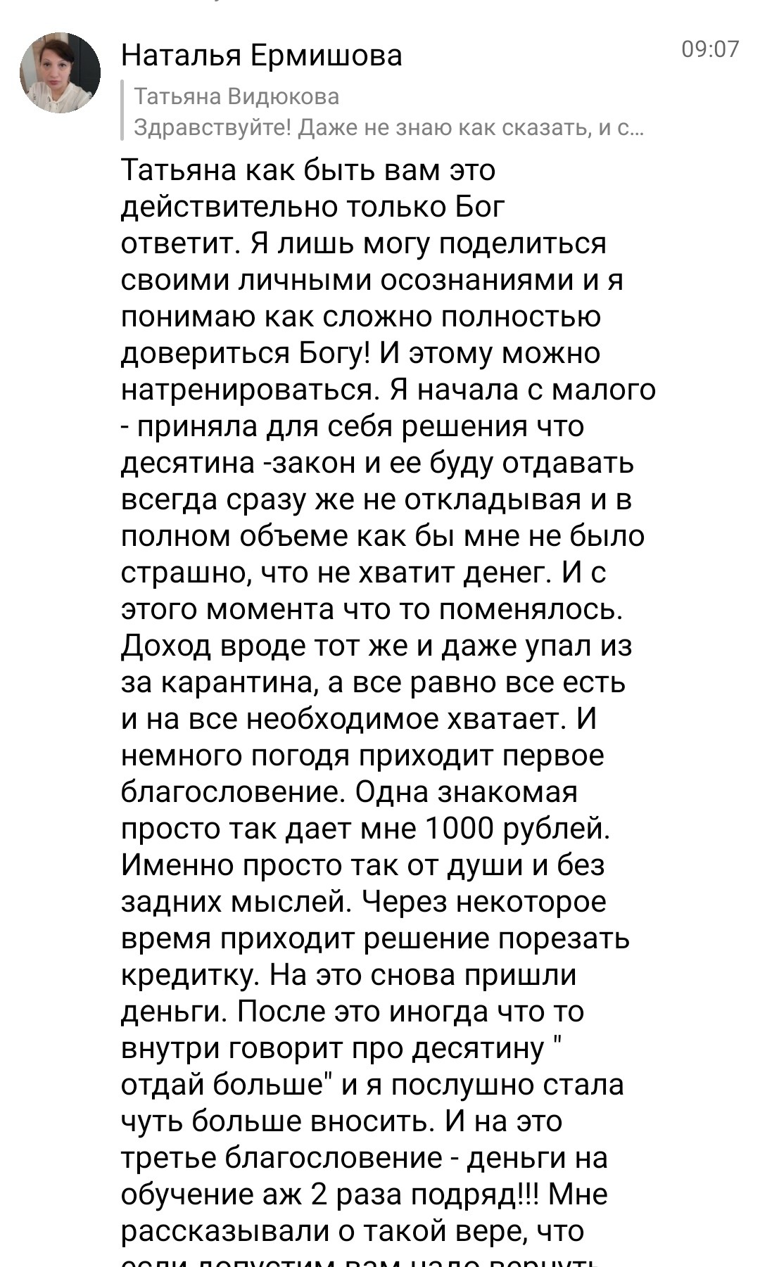 История Натальи о доверии Богу и практике десятины.
