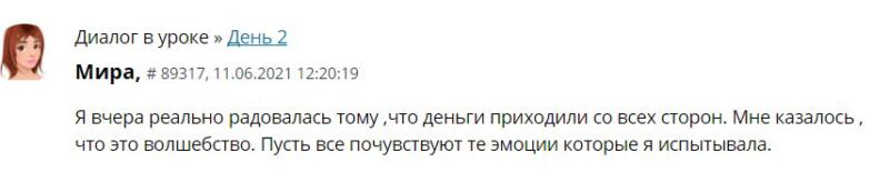 История Миры о внезапном финансовом чуде через духовные практики.
