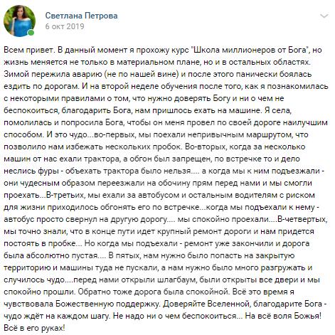 Доверие Богу помогло Светлане обрести уверенность.