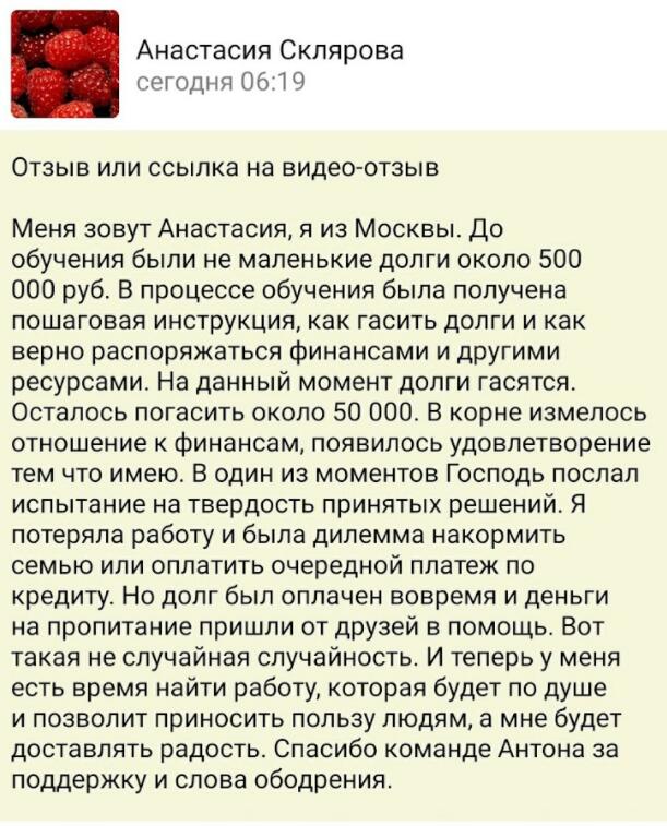 Изменение жизни Анастасии Скляровой через Духовную Экономику.
