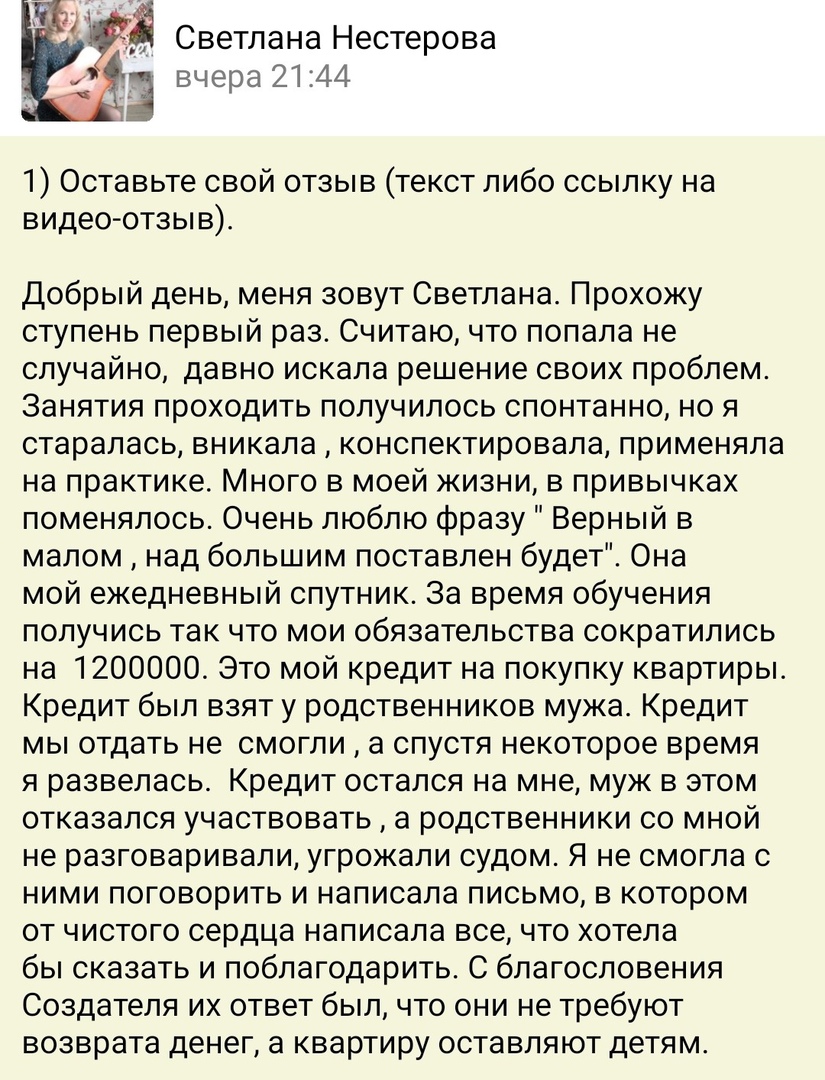 Как Светлана Нестерова изменила свою жизнь через духовную экономику
