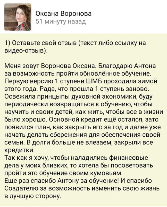 Обучение по Духовной Экономике изменило финансы Оксаны.