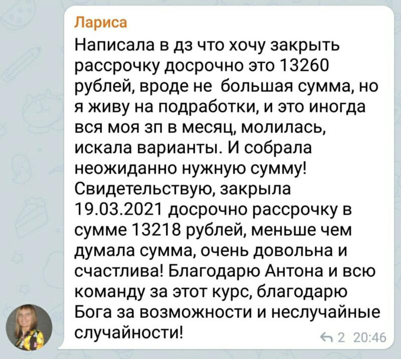 Как Лариса закрыла долг благодаря Духовной Экономике.