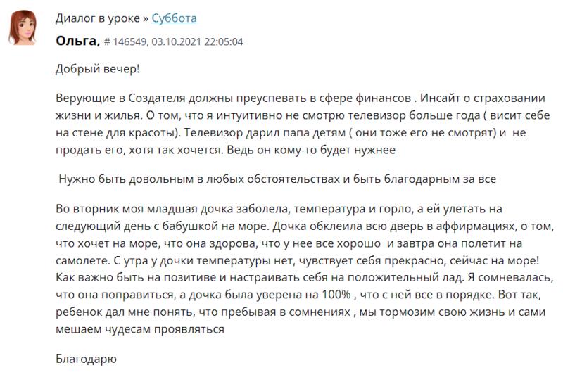 Как позитивная вера и Духовная Экономика влияют на финансы.