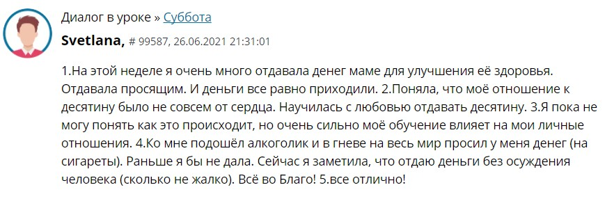 Как Светлана изменила свою жизнь с Духовной Экономикой.