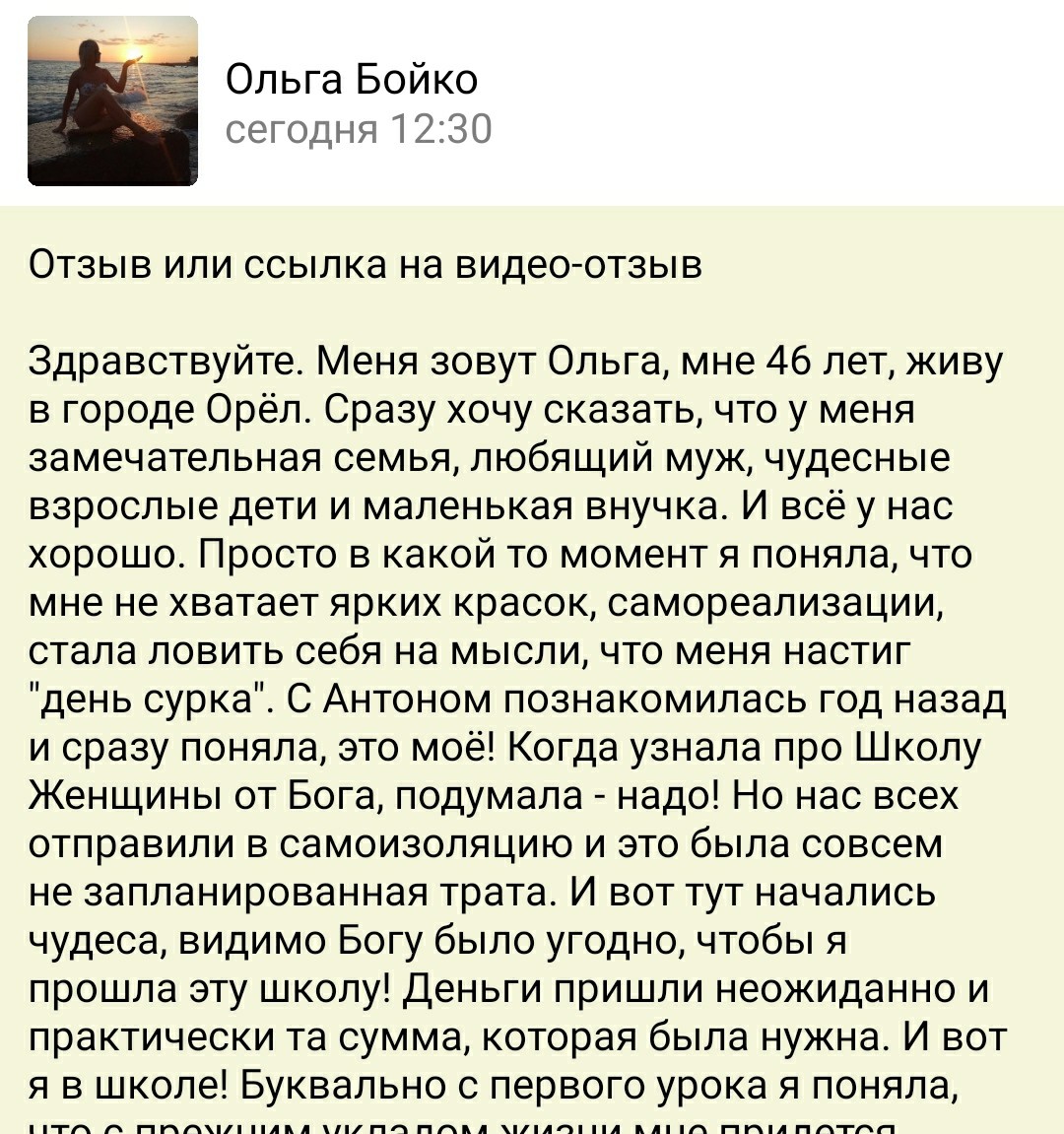 Ольга Бойко делится, как духовное обучение изменило её жизнь.