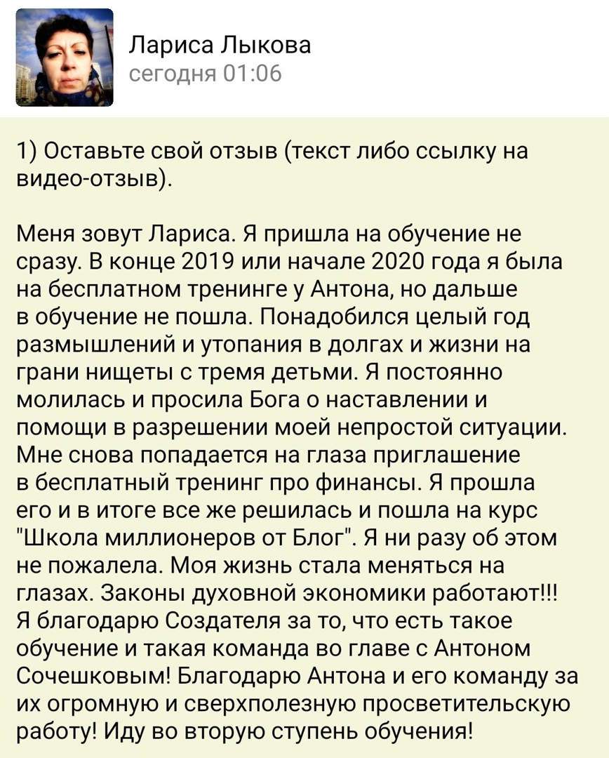 Лариса Лыкова изменила жизнь с помощью Духовной Экономики