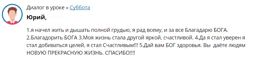 Перемены в жизни Юрия через благодарность и Духовную Экономику.