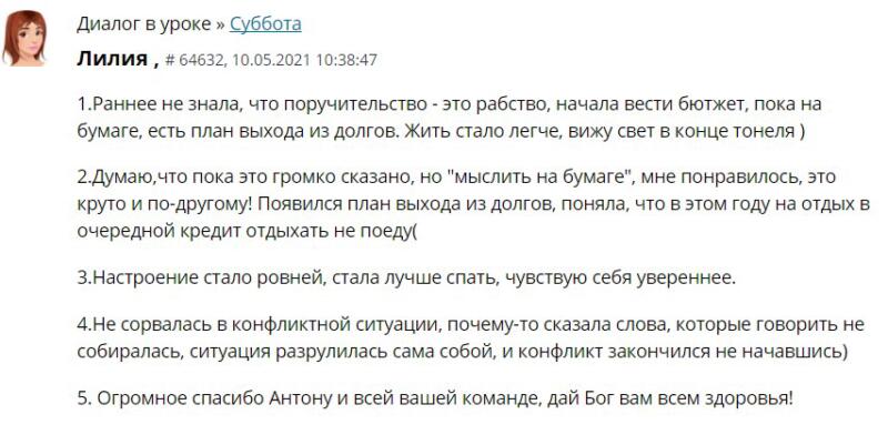 Как Духовная Экономика изменила финансовый путь Лилии.