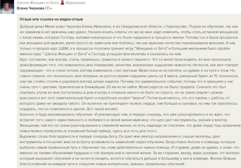 Путь трансформации Елены через духовную экономику и обучение.