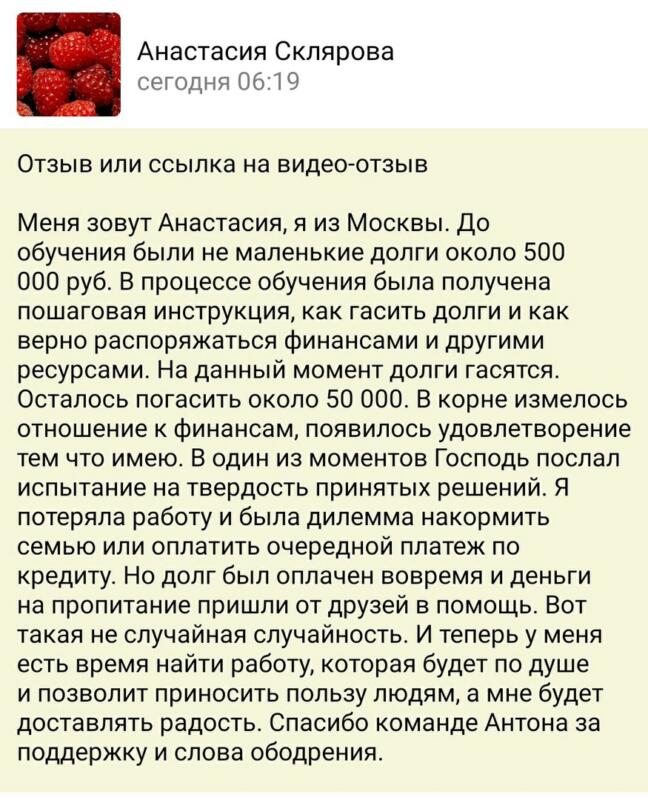Трансформация Анастасии: как она справилась с долгами через веру.
