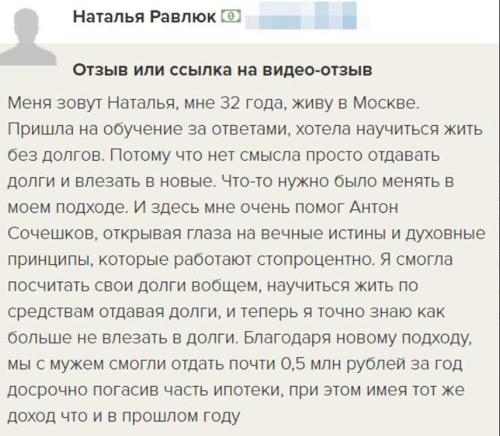 Как Наталья Равлюк погасила полмиллиона рублей долгов.