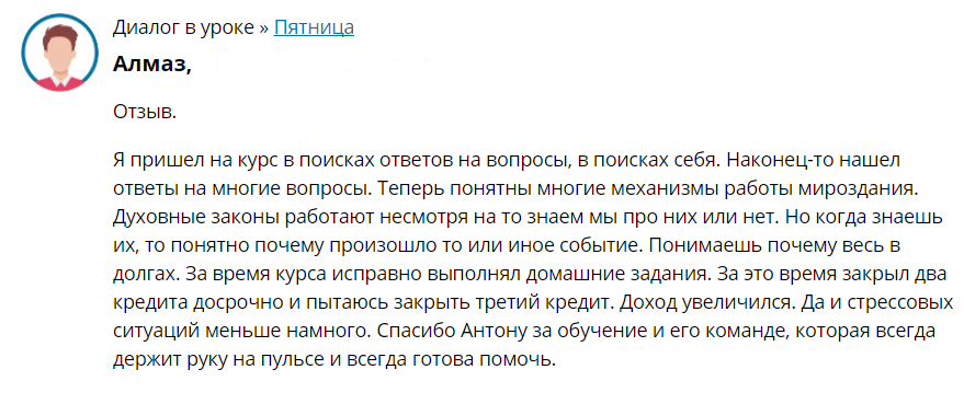 Как знание духовных законов изменило жизнь Алмаза