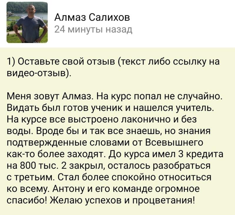 Алмаз закрыл кредиты через курс Духовной Экономики.