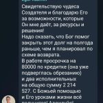 История Егора Кузьмина о закрытии долгов через веру и обучение.