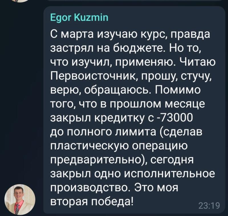 Егор Кузьмин нашёл путь к финансовой свободе через Духовную Экономику.