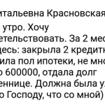 Изучите, как Анна Красновская избавилась от долгов, изучая Духовную Экономику.