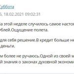 Татьяна избавилась от долгов благодаря духовной экономике и обретению свободы.
