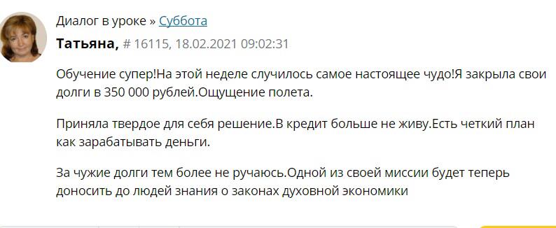 Татьяна избавилась от долгов благодаря духовной экономике и обретению свободы.