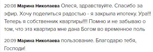 Как Духовная Экономика помогла закрыть ипотеку и обрести финансовую свободу.