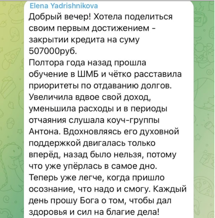 Как Елена увеличила доход и закрыла кредит в 507000 рублей благодаря обучению.