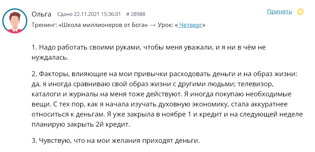 История Ольги о духовной экономике и финансовых изменениях.