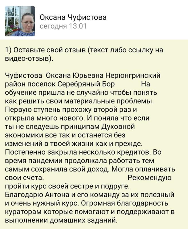 Как курс Духовной Экономики помог Оксане Чуфистовой изменить жизнь.