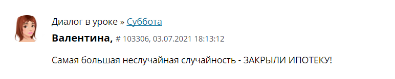 Как Валентина закрыла ипотеку благодаря духовной экономике.