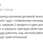 История Алёны об изменениях благодаря духовной экономике и вере.